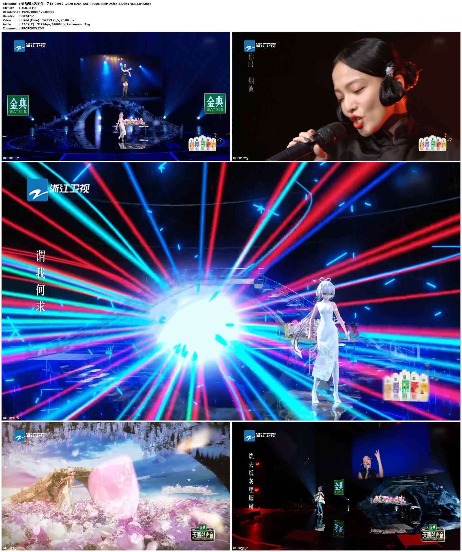 张韶涵&洛天依 - 芒种（live）.2020-H264-AAC-1920x1080P-25fps-317kbs-468.33MB官方MV_高清MV
